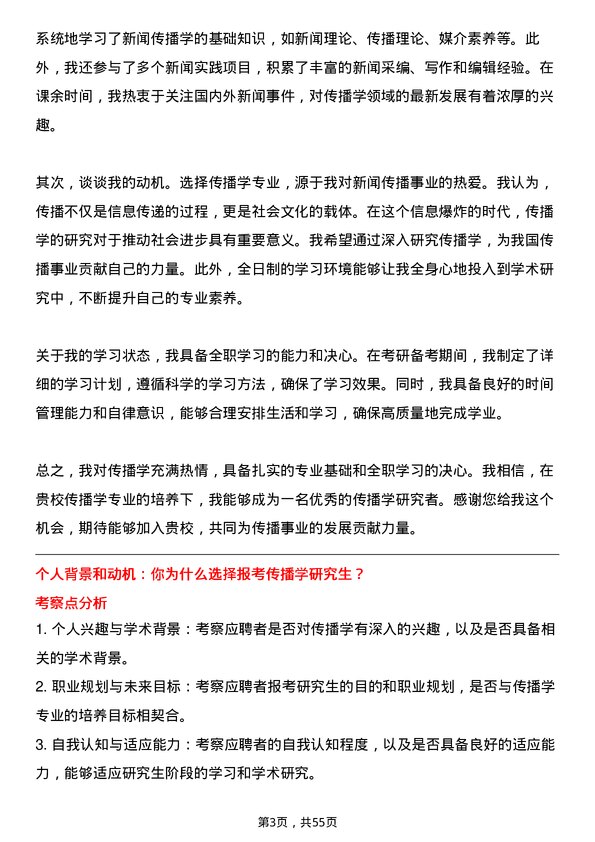 35道浙江大学传播学专业研究生复试面试题及参考回答含英文能力题