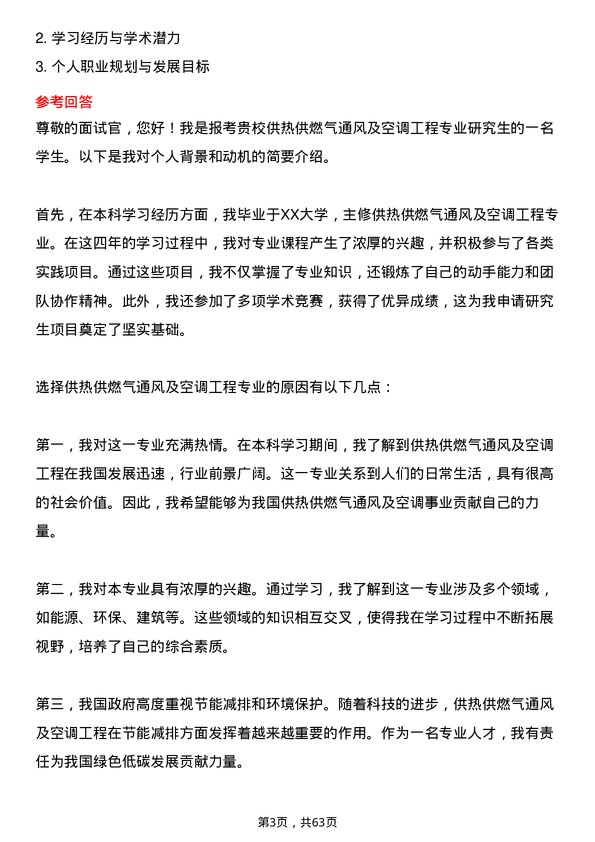 35道浙江大学供热、供燃气、通风及空调工程专业研究生复试面试题及参考回答含英文能力题