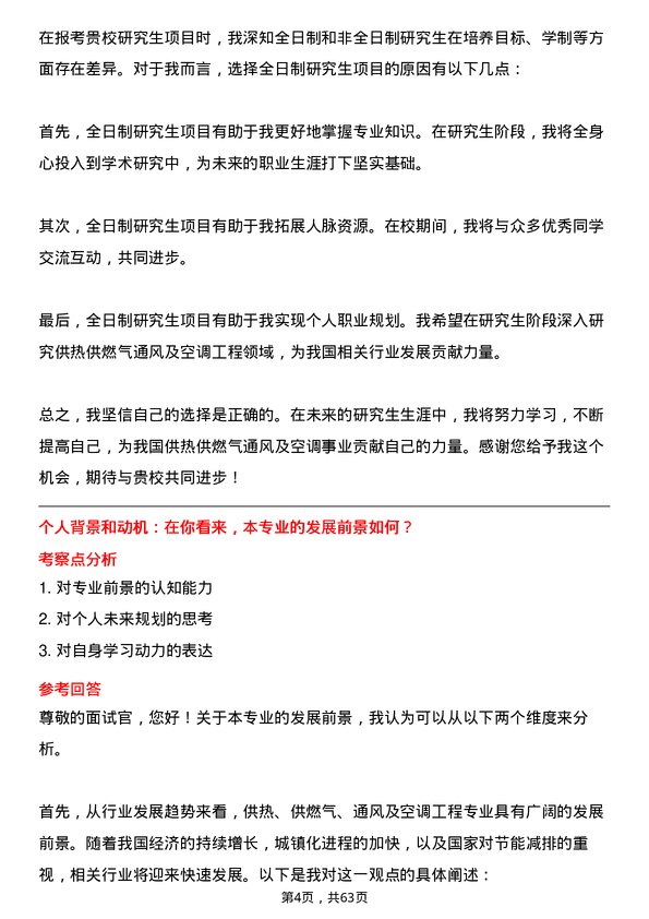 35道浙江大学供热、供燃气、通风及空调工程专业研究生复试面试题及参考回答含英文能力题