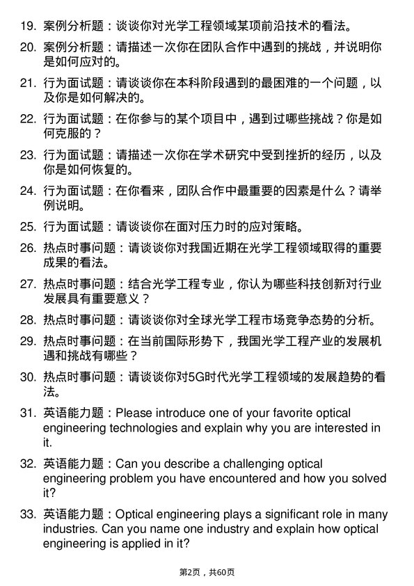 35道浙江大学光学工程专业研究生复试面试题及参考回答含英文能力题