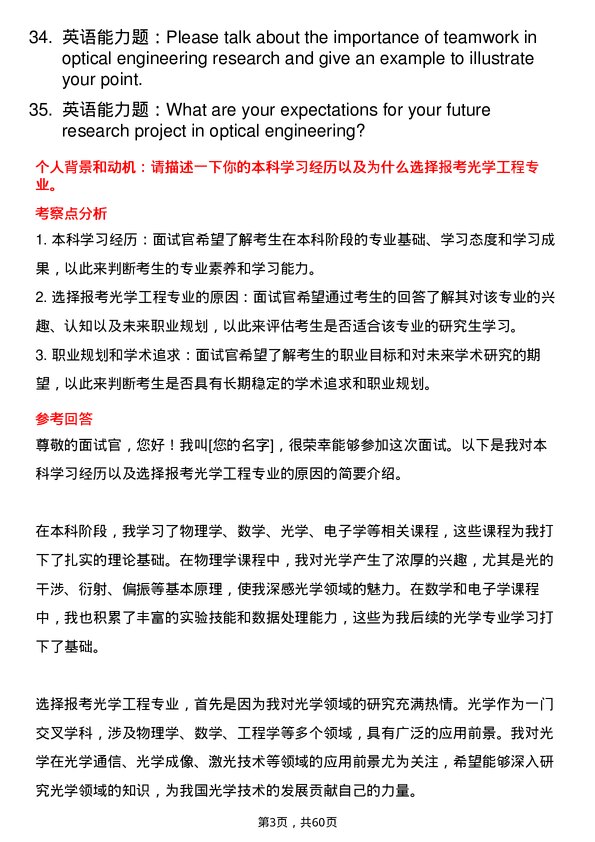 35道浙江大学光学工程专业研究生复试面试题及参考回答含英文能力题