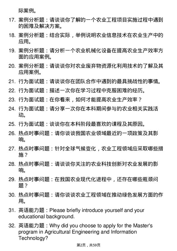 35道浙江大学农业工程与信息技术专业研究生复试面试题及参考回答含英文能力题