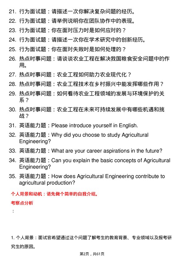 35道浙江大学农业工程专业研究生复试面试题及参考回答含英文能力题