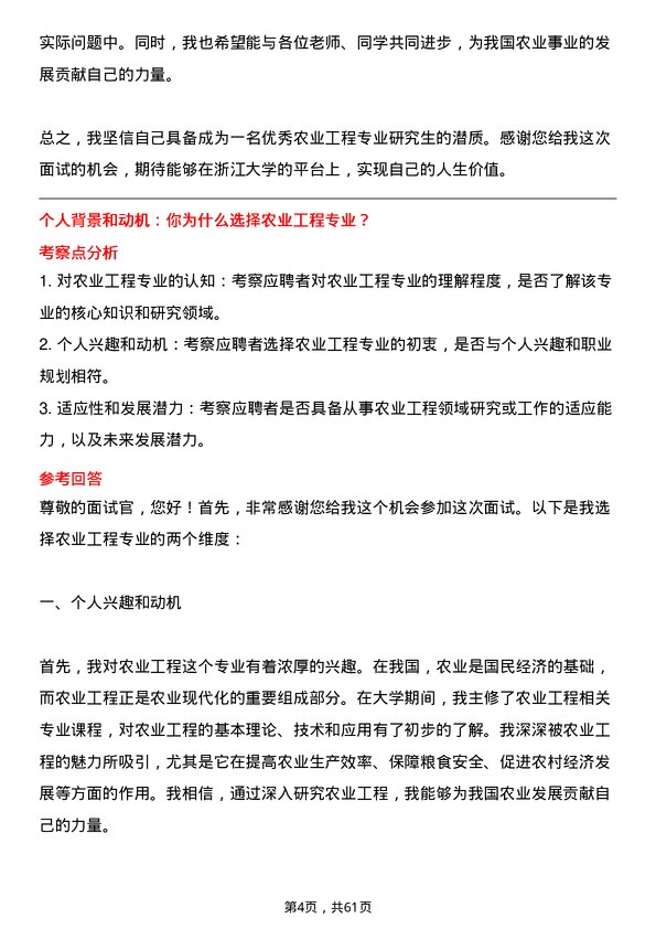 35道浙江大学农业工程专业研究生复试面试题及参考回答含英文能力题