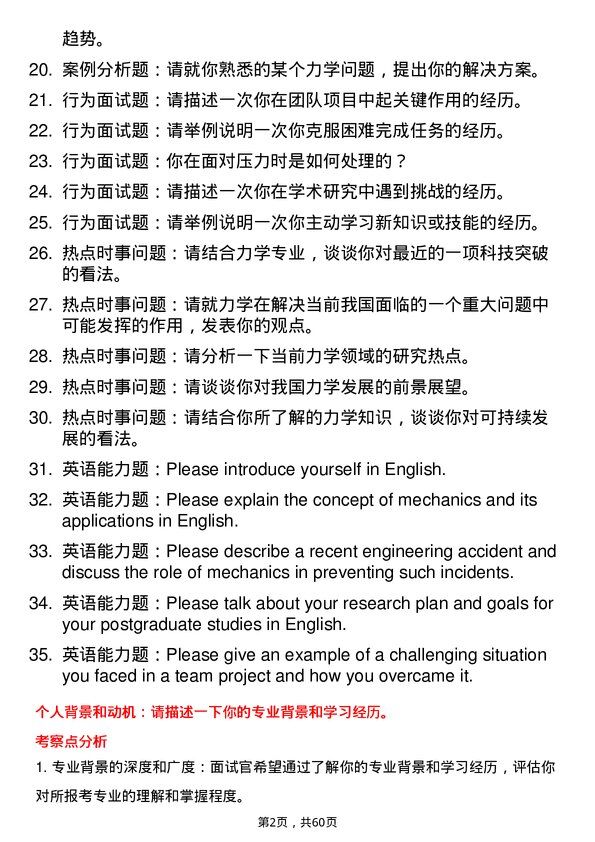 35道浙江大学力学专业研究生复试面试题及参考回答含英文能力题