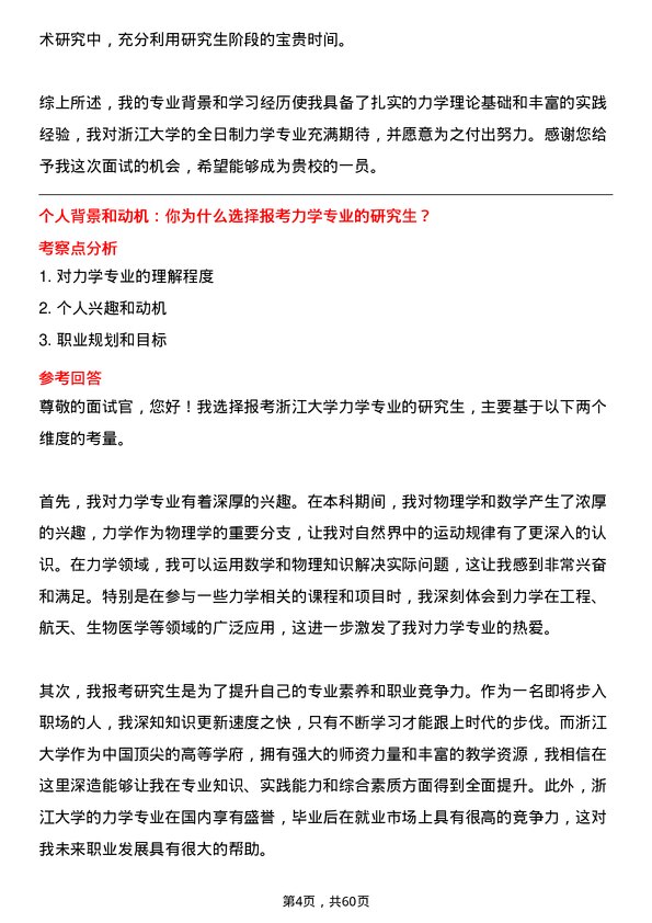 35道浙江大学力学专业研究生复试面试题及参考回答含英文能力题