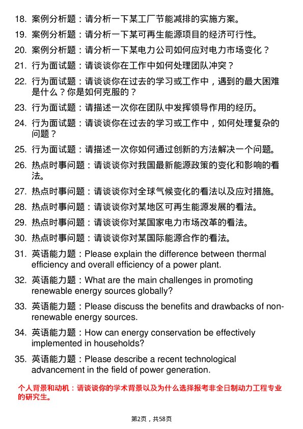 35道浙江大学动力工程专业研究生复试面试题及参考回答含英文能力题