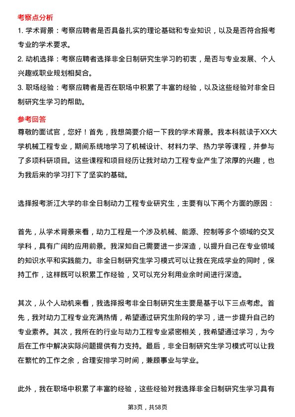 35道浙江大学动力工程专业研究生复试面试题及参考回答含英文能力题