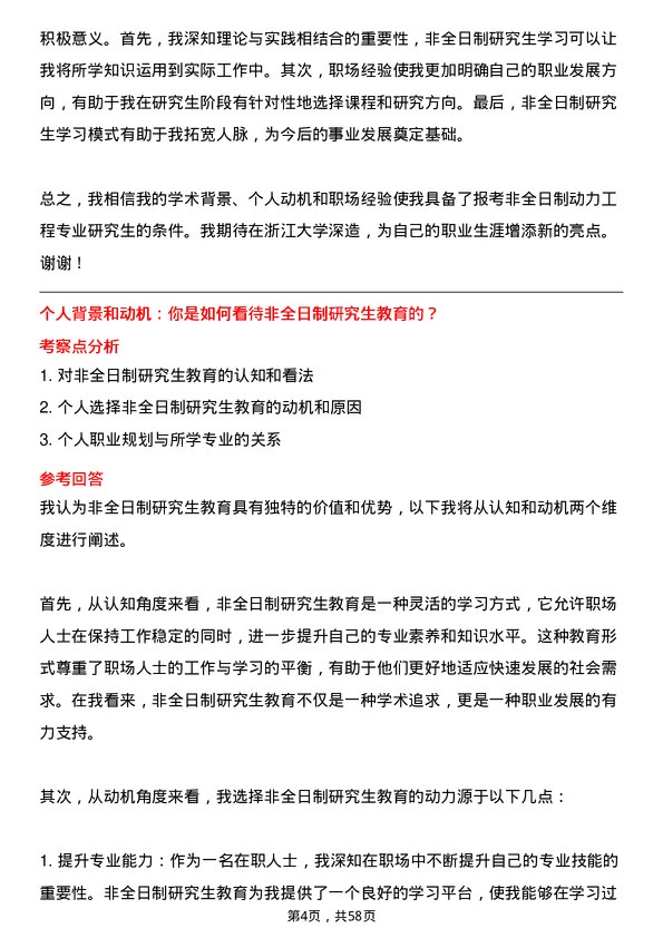 35道浙江大学动力工程专业研究生复试面试题及参考回答含英文能力题