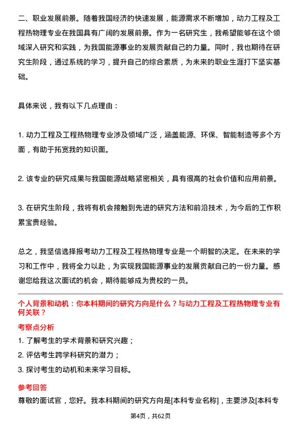 35道浙江大学动力工程及工程热物理专业研究生复试面试题及参考回答含英文能力题