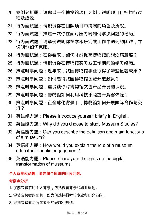 35道浙江大学博物馆专业研究生复试面试题及参考回答含英文能力题