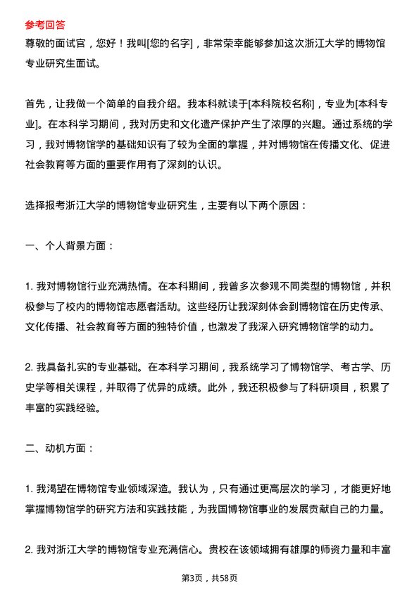 35道浙江大学博物馆专业研究生复试面试题及参考回答含英文能力题