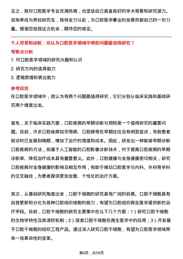 35道浙江大学口腔医学专业研究生复试面试题及参考回答含英文能力题