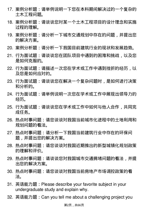 35道浙江大学土木工程专业研究生复试面试题及参考回答含英文能力题