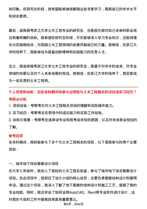 35道浙江大学土木工程专业研究生复试面试题及参考回答含英文能力题