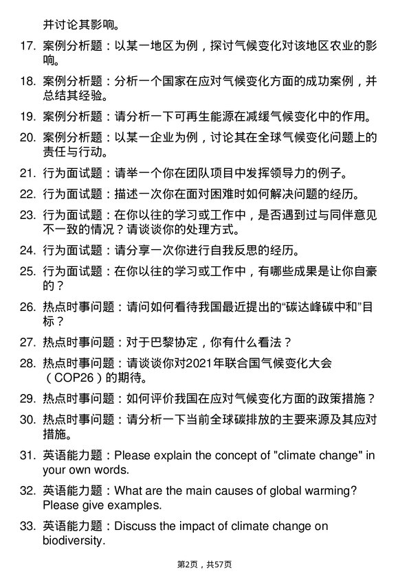 35道浙江大学地球气候与环境专业研究生复试面试题及参考回答含英文能力题