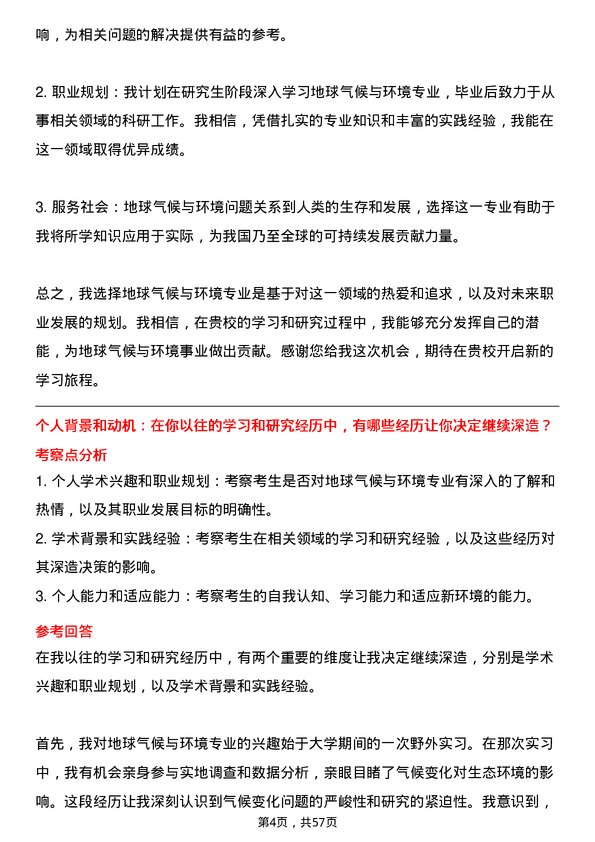 35道浙江大学地球气候与环境专业研究生复试面试题及参考回答含英文能力题