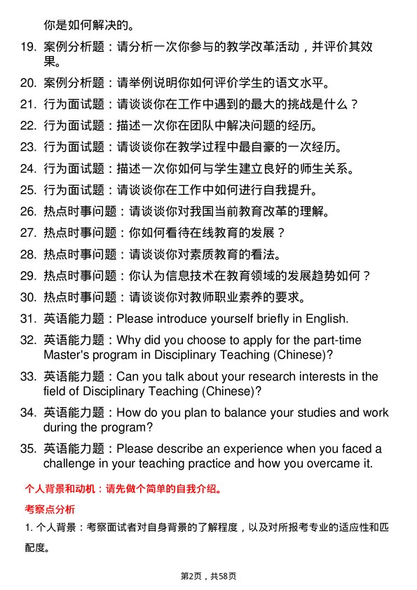 35道浙江大学学科教学（语文）专业研究生复试面试题及参考回答含英文能力题