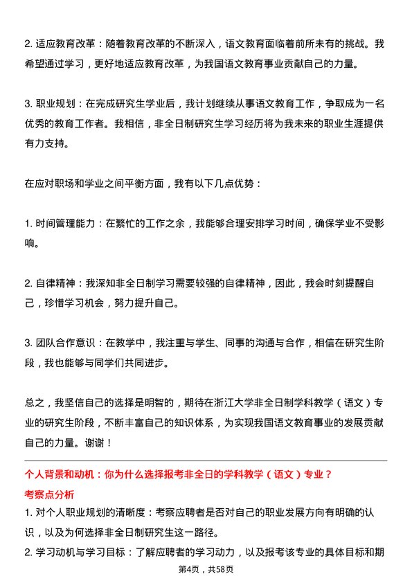 35道浙江大学学科教学（语文）专业研究生复试面试题及参考回答含英文能力题