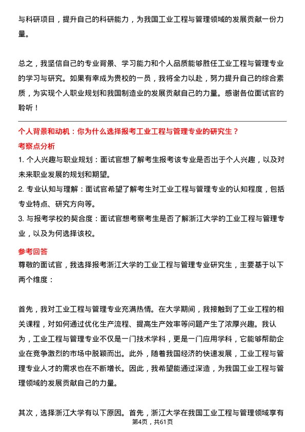 35道浙江大学工业工程与管理专业研究生复试面试题及参考回答含英文能力题