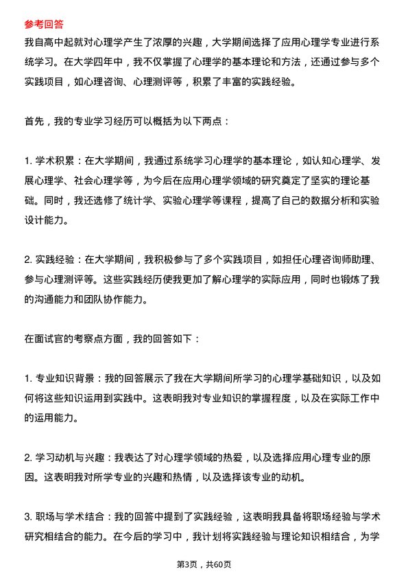 35道浙江大学应用心理专业研究生复试面试题及参考回答含英文能力题