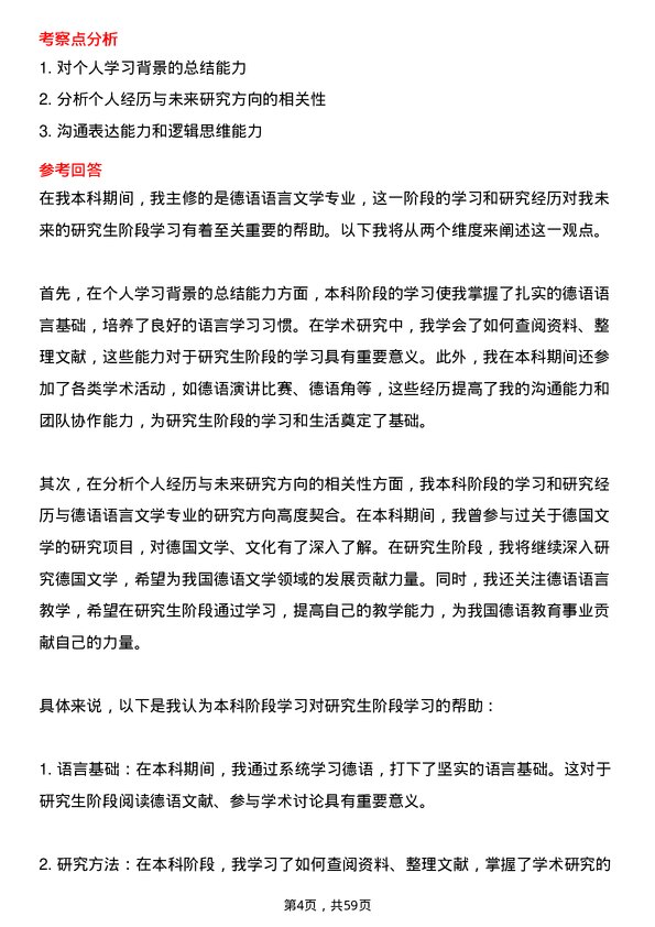 35道浙江大学德语语言文学专业研究生复试面试题及参考回答含英文能力题