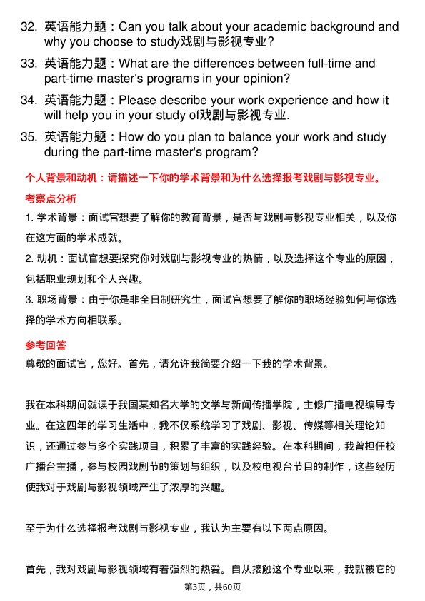 35道浙江大学戏剧与影视专业研究生复试面试题及参考回答含英文能力题