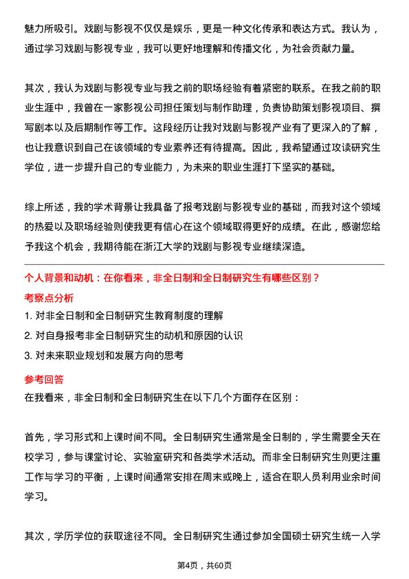 35道浙江大学戏剧与影视专业研究生复试面试题及参考回答含英文能力题