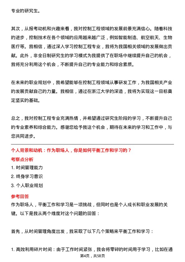 35道浙江大学控制工程专业研究生复试面试题及参考回答含英文能力题