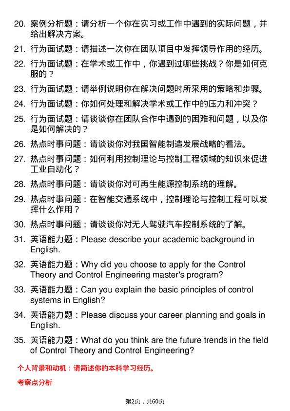 35道浙江大学控制理论与控制工程专业研究生复试面试题及参考回答含英文能力题