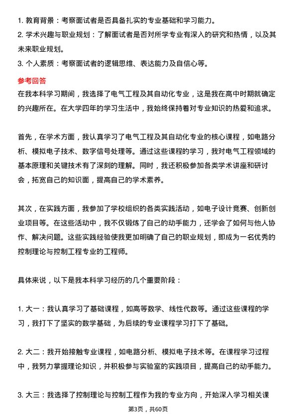 35道浙江大学控制理论与控制工程专业研究生复试面试题及参考回答含英文能力题