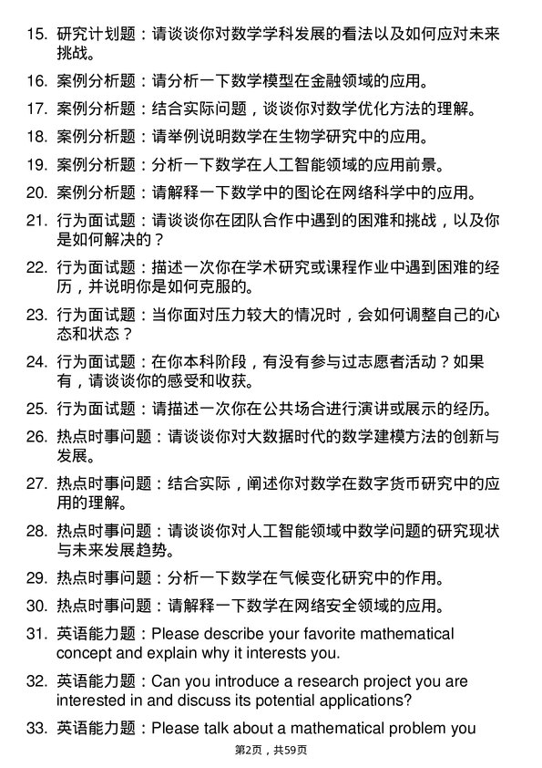 35道浙江大学数学专业研究生复试面试题及参考回答含英文能力题