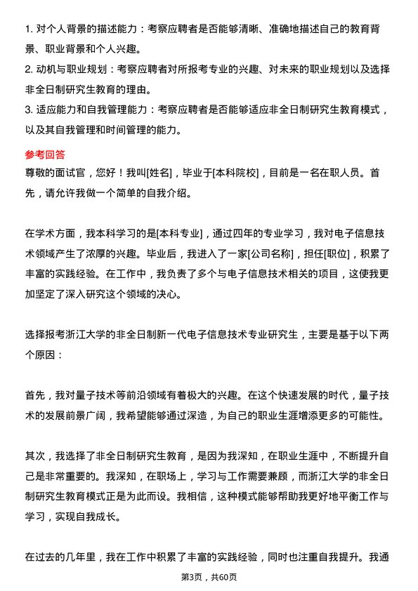 35道浙江大学新一代电子信息技术（含量子技术等）专业研究生复试面试题及参考回答含英文能力题