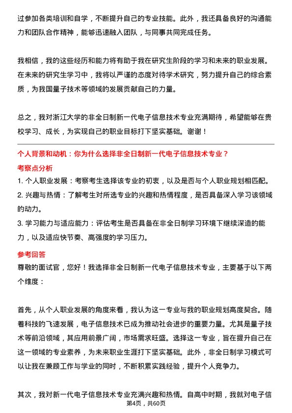 35道浙江大学新一代电子信息技术（含量子技术等）专业研究生复试面试题及参考回答含英文能力题