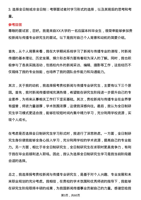 35道浙江大学新闻与传播专业研究生复试面试题及参考回答含英文能力题