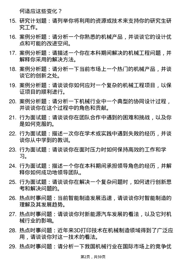 35道浙江大学机械专业研究生复试面试题及参考回答含英文能力题