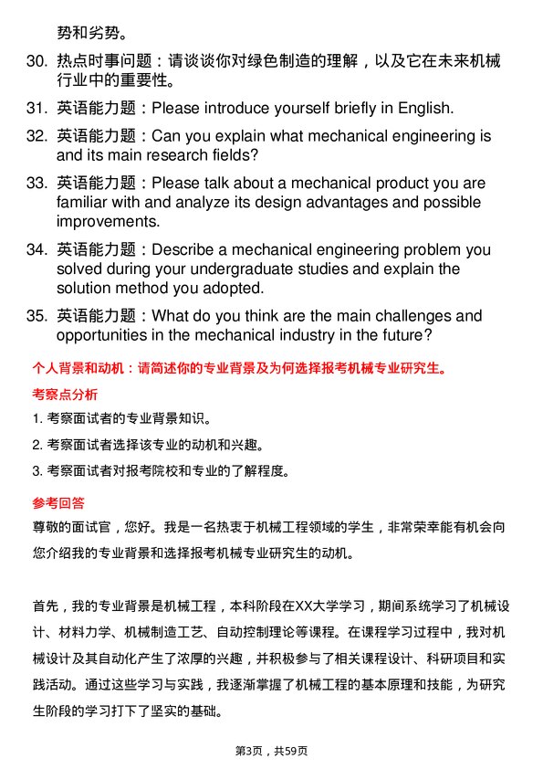 35道浙江大学机械专业研究生复试面试题及参考回答含英文能力题