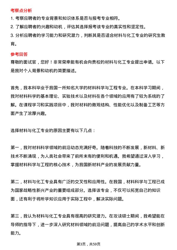 35道浙江大学材料与化工专业研究生复试面试题及参考回答含英文能力题