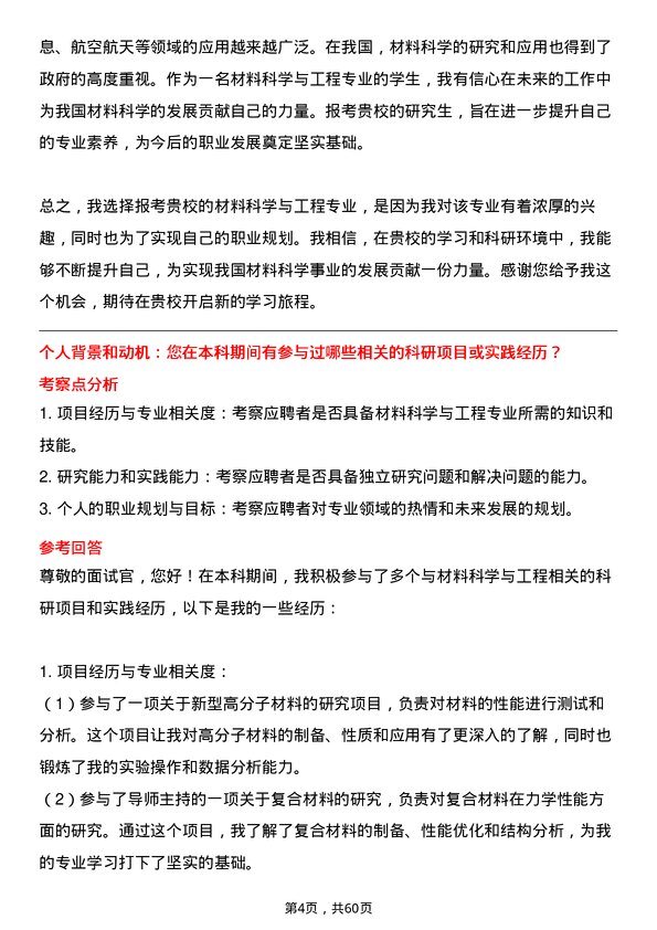 35道浙江大学材料科学与工程专业研究生复试面试题及参考回答含英文能力题