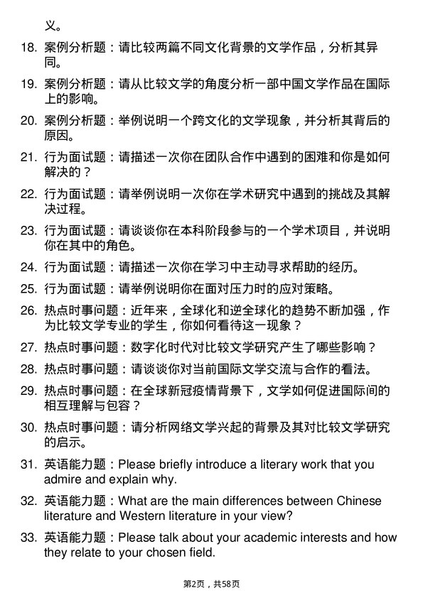 35道浙江大学比较文学与世界文学专业研究生复试面试题及参考回答含英文能力题