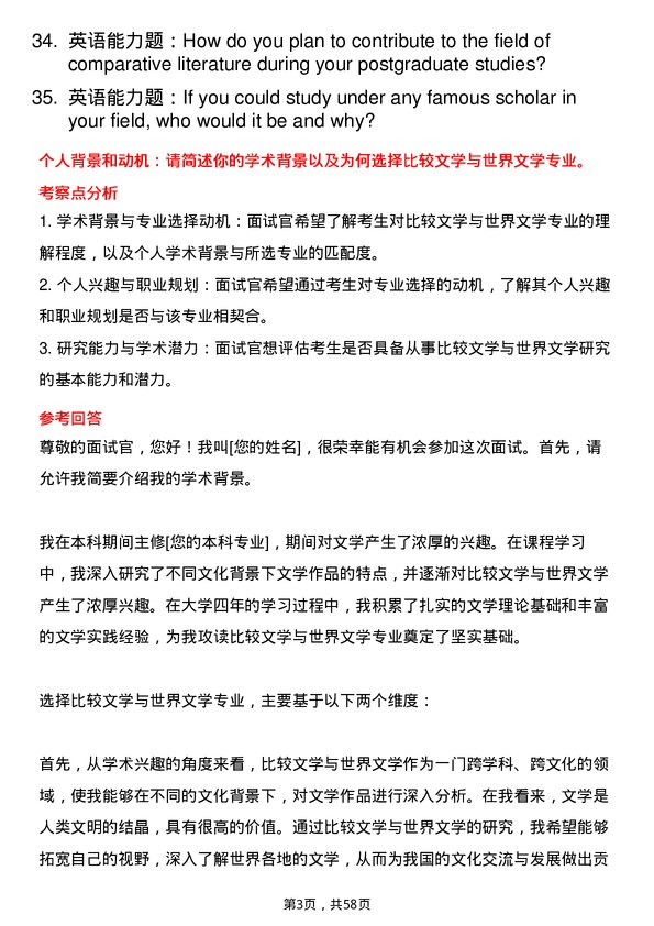 35道浙江大学比较文学与世界文学专业研究生复试面试题及参考回答含英文能力题