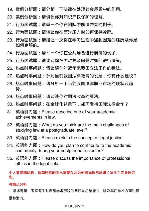 35道浙江大学法律（法学）专业研究生复试面试题及参考回答含英文能力题