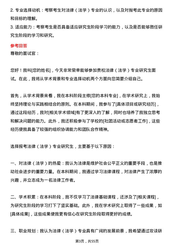 35道浙江大学法律（法学）专业研究生复试面试题及参考回答含英文能力题