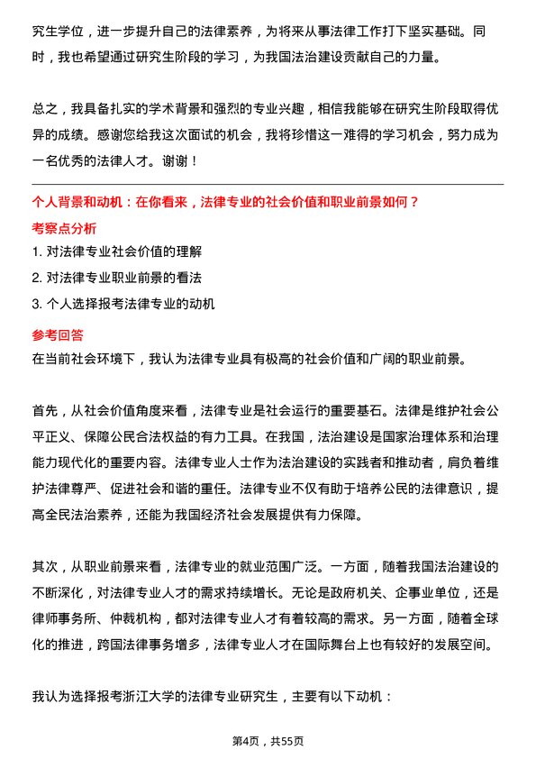 35道浙江大学法律（法学）专业研究生复试面试题及参考回答含英文能力题