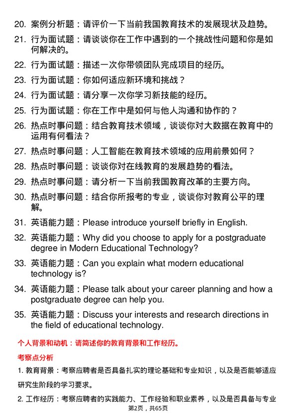 35道浙江大学现代教育技术专业研究生复试面试题及参考回答含英文能力题