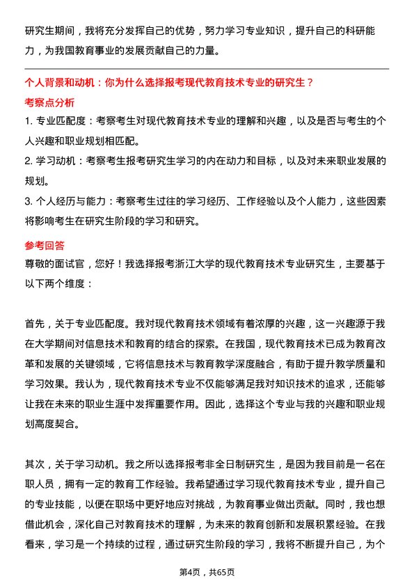 35道浙江大学现代教育技术专业研究生复试面试题及参考回答含英文能力题