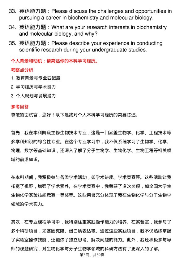 35道浙江大学生物化学与分子生物学专业研究生复试面试题及参考回答含英文能力题