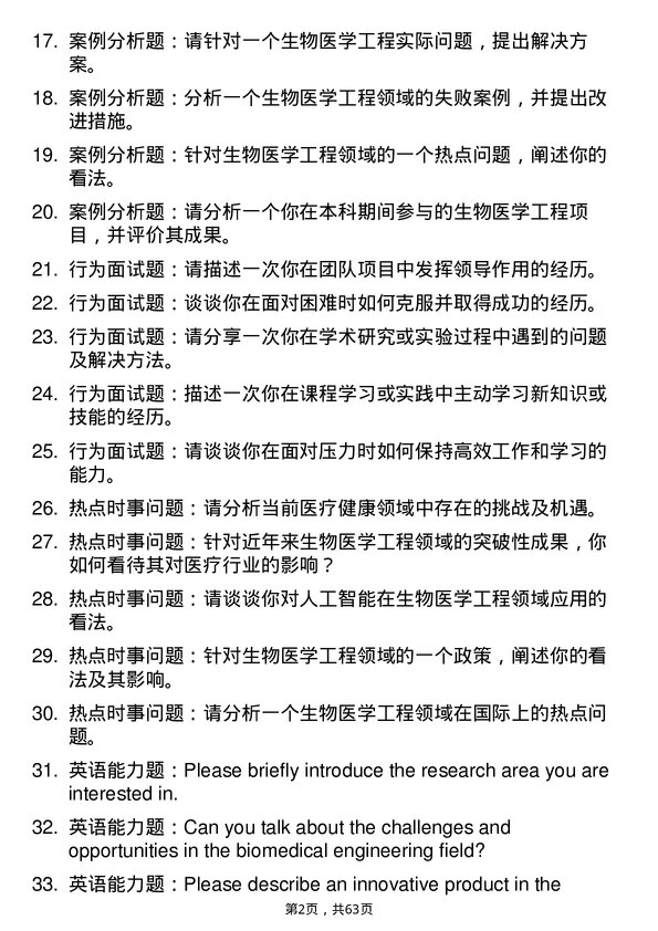 35道浙江大学生物医学工程专业研究生复试面试题及参考回答含英文能力题