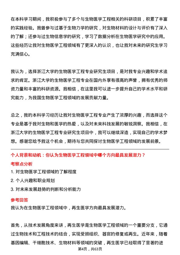 35道浙江大学生物医学工程专业研究生复试面试题及参考回答含英文能力题