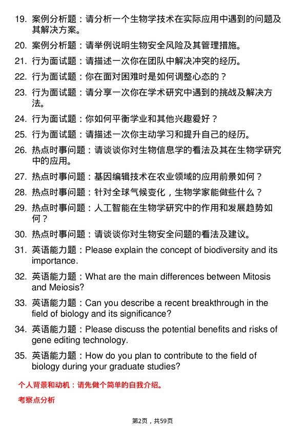 35道浙江大学生物学专业研究生复试面试题及参考回答含英文能力题